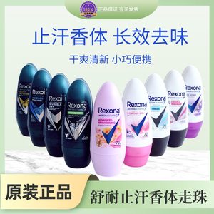 Rexona舒耐腋下抑汗除臭止汗露