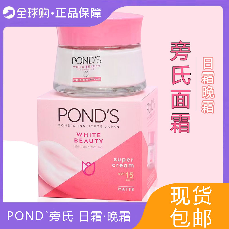 Ponds/旁氏亮肤改善暗沉面霜