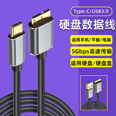 Typec转microusb3.0高速移动硬盘接口数据线加长适用于东芝希捷wd