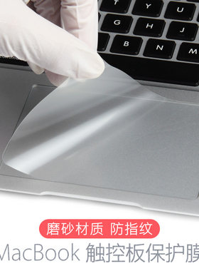 笔记本触控膜适用苹果新款macbookPro16英寸贴膜13retina保护膜15