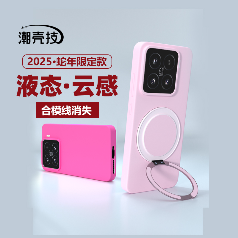 适用小米15/15pro云感手机壳360度旋转支架xiaomi14/13ultra磁吸车载支点壳液态硅胶软壳全包防摔锁甲