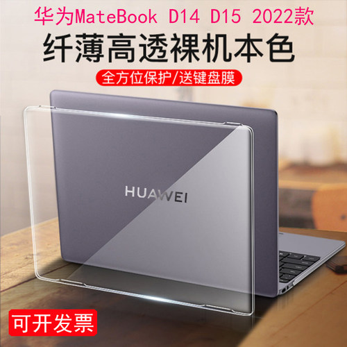 适用14156寸2024款华为Mat