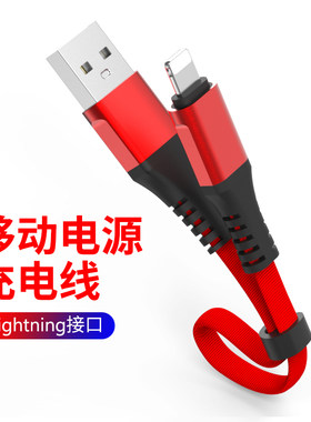 迷你便携数据线适用iphone14/13/12/11/6s/7plus/XS短款8充电宝短线30cm移动电源扁平2A快充充电线