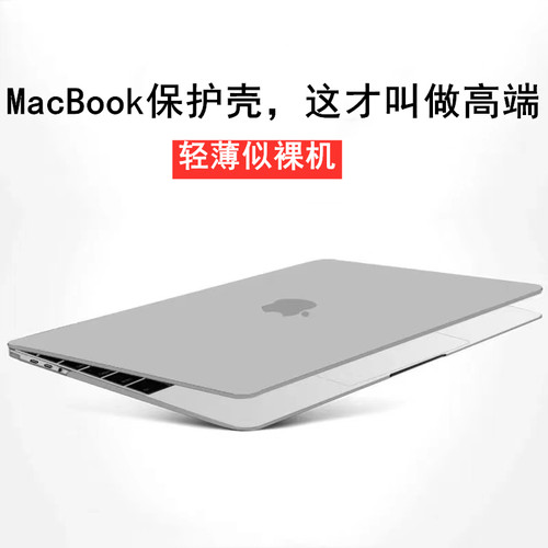 macbokpr保护壳苹果电脑i