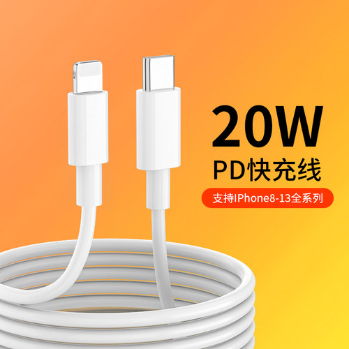 适用iphone14数据线20WPD快充iphone12充电线器11promax适用18W8plus闪充XR快速2米xs短ipad插头SE