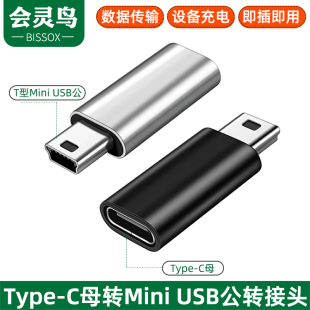 miniusb公转typec母转接头迷你老式T型口行车记录仪充电数据线转