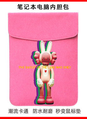 苹果华为笔记本kaws14寸电脑包