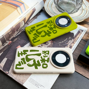 别和儿子生气适用华为mate60pro手机壳男女新款mate50趣味个性国潮书法文字pro+大孔镜头不包mt40软胶保护套3