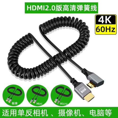 minihdmi伸缩弹簧线高清4K弯头迷你micro hdmi相机转接监视器