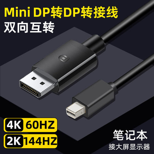 Mini dp转dp迷你Displayport转DP转换器4K适用苹果笔记本电脑雷电