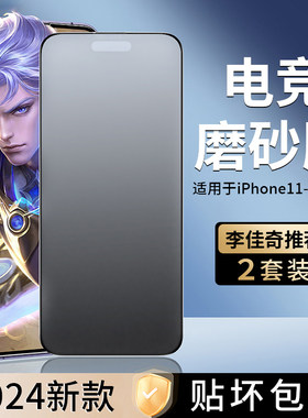 适用苹果15微磨砂钢化膜iphone14/16pro13打王者游戏12全屏覆盖11高清防手汗指纹电竞吃鸡屏幕贴膜