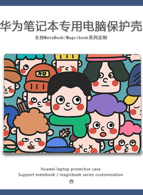 华为matebokD14电脑壳13笔