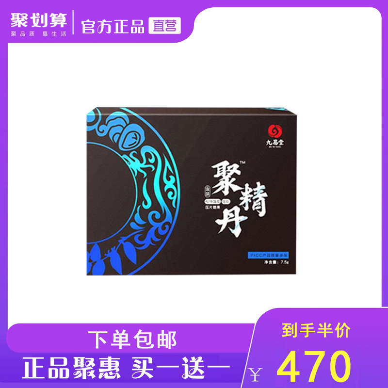 正品金装九易堂精丹杜仲雄华牡蛎