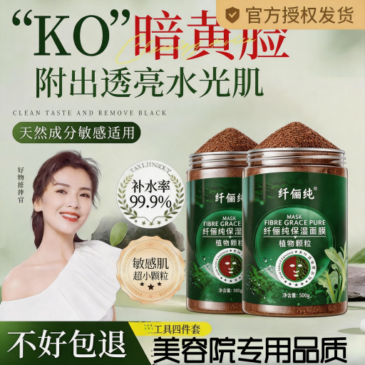 5A天然海藻面膜小颗粒500g