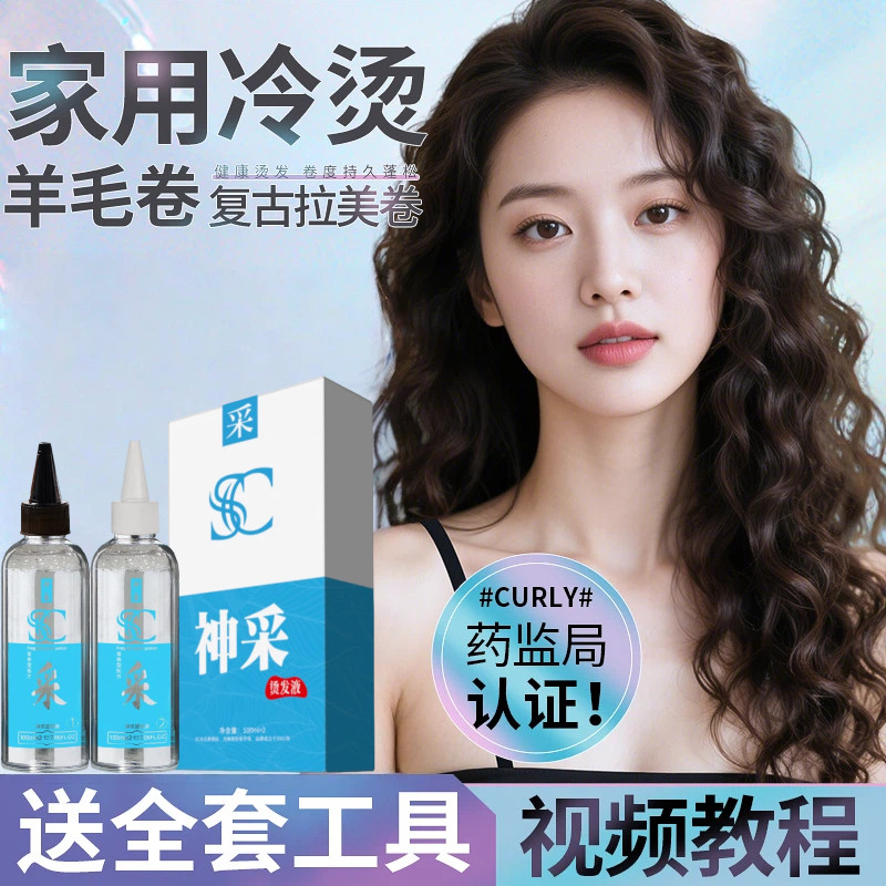 烫发水卷发家用冷烫空气刘海头发药剂锡纸烫不伤发纹理烫理发店,美发护发/假发,烫发水,淘宝优惠券,粉丝福利购,淘宝优惠卷