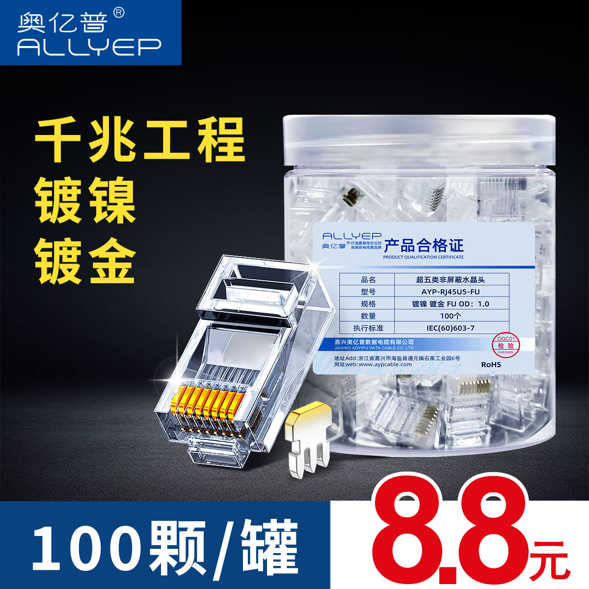 奥亿普超五类网线水晶头镀金触点RJ45网络插头家用通用