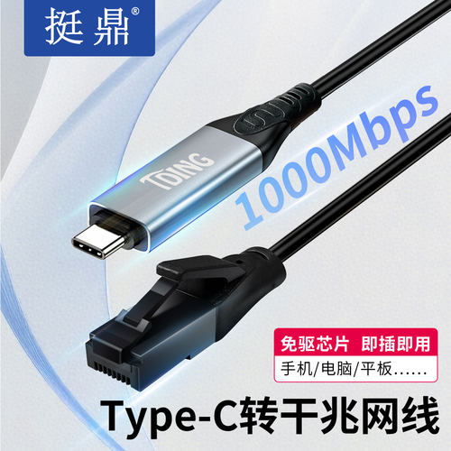 挺鼎高速全能Tyрe-C转干兆网线