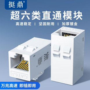挺鼎超六类直通头网线对接延长连接器rj45镀金头过福禄克测试