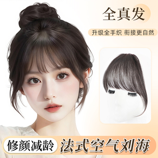 全真发空气刘海假发女片头顶自然前额法式 齐刘海 假刘海蓬松轻薄款