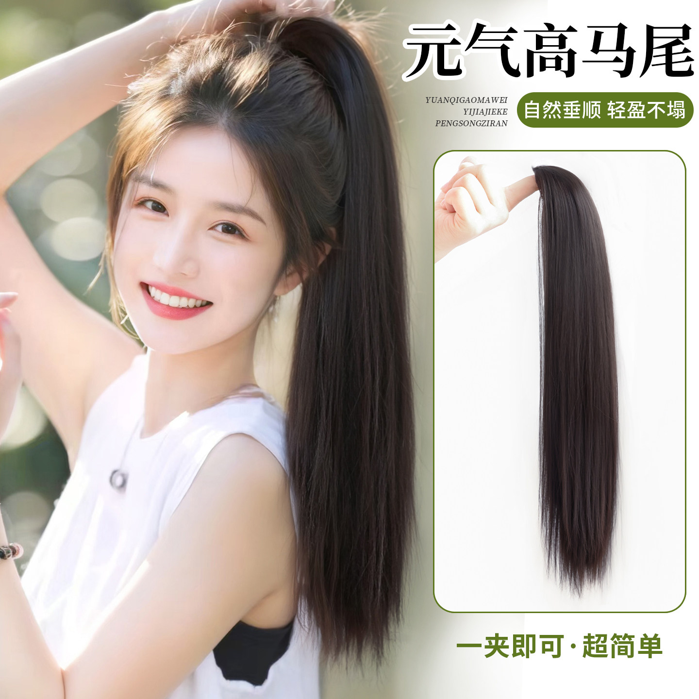马尾假发女长发仿真人发抓夹高马尾自然长直发高扎轻薄假马尾辫子