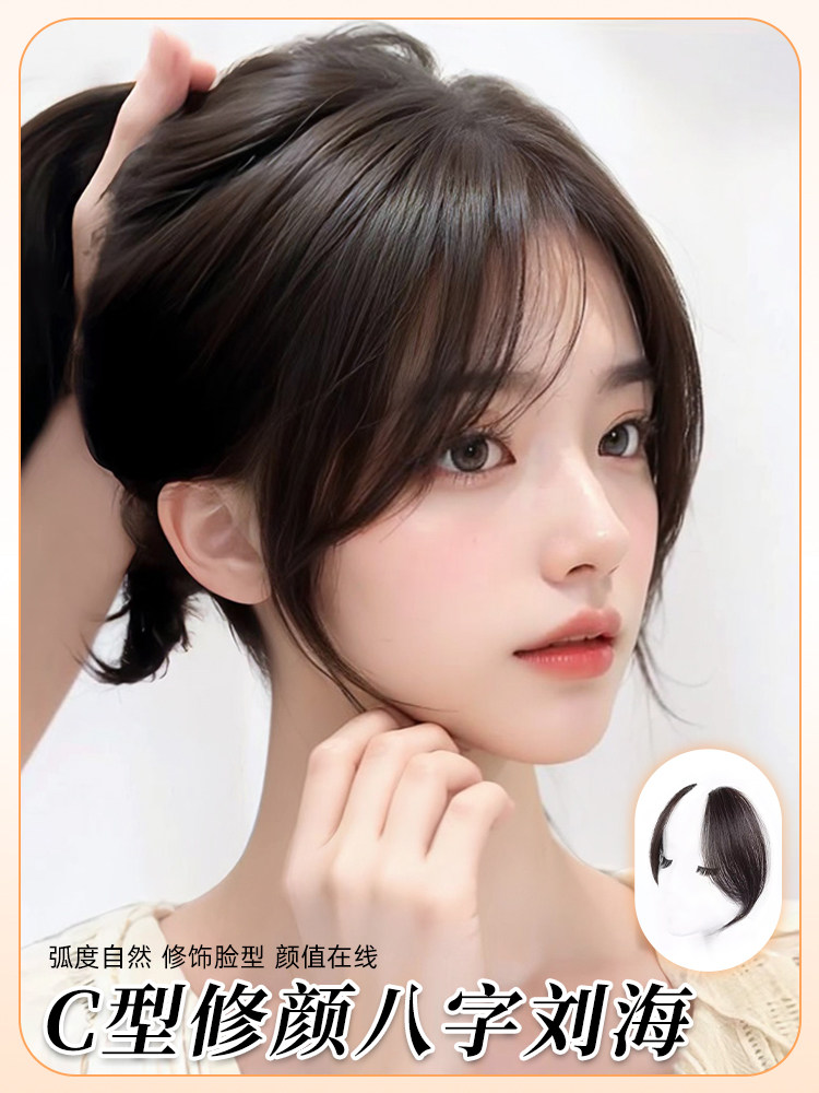 八字刘海假发片女头顶自然前额全真发鬓角补发贴片中分法式假刘海