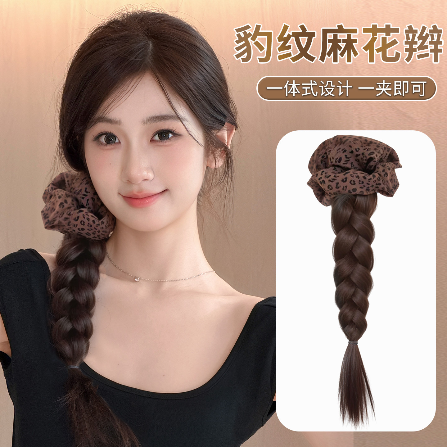 豹纹麻花辫马尾假发一体抓夹图片