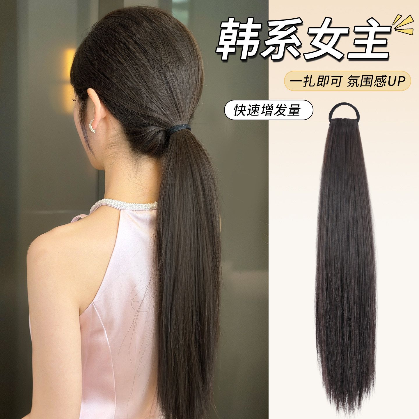韩系马尾增发量皮筋马尾假发图片