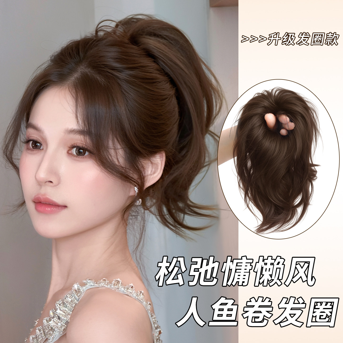 贵气人鱼卷丸子头假发发圈图片