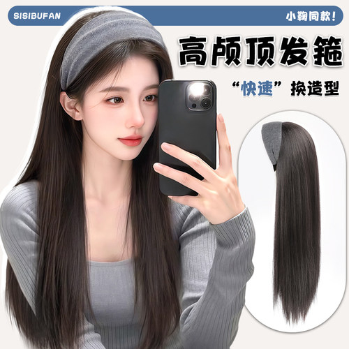 发箍假发一体女长直发半头套2025新款可拆卸日常仿真发全头套假发