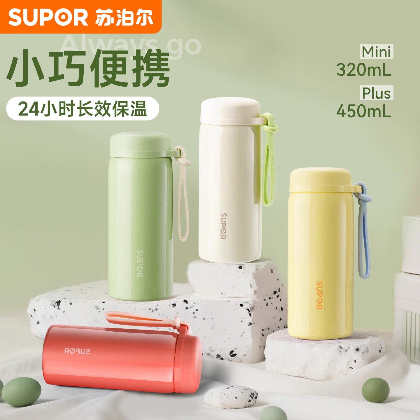 苏泊尔便携旋盖保温杯小巧便携316L不锈钢水杯高颜值情侣对饮杯