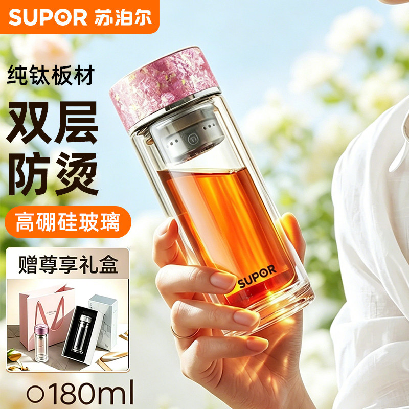 苏泊尔钛玻璃杯双层防爆
