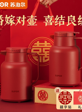 苏泊尔玻璃红胆保温壶家用大容量结婚热水壶陪嫁红色暖壶婚嫁对壶