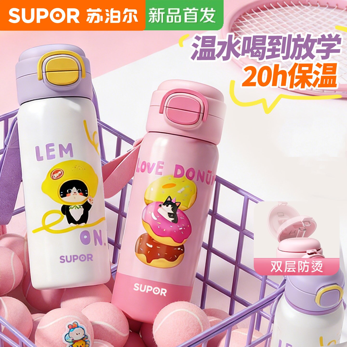 苏泊尔儿童吸管保温杯防喷溅