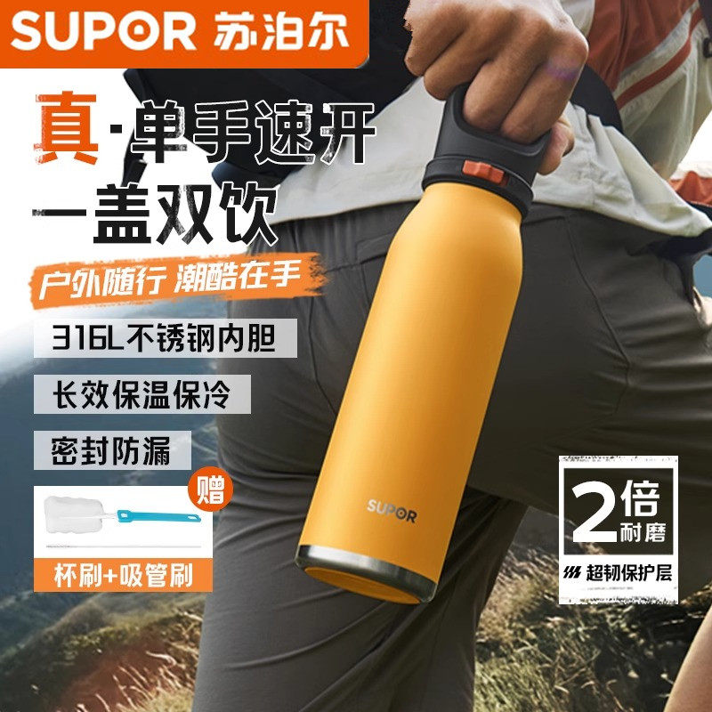 苏泊尔便携速开双饮保温杯316L不锈钢大容量高颜值吸管杯便携登山