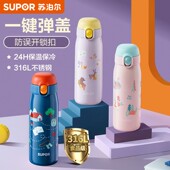 苏泊尔儿童保温杯316L不锈钢小学生水杯男女士水杯大容量随行杯子