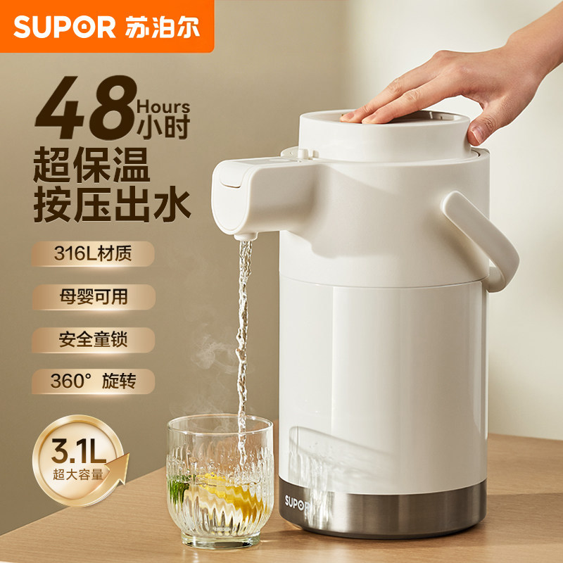 苏泊尔保温壶大容量家用气压壶316L不锈钢暖壶长效保温水壶热水瓶