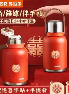 苏泊尔保温杯大容量红色婚嫁保温水杯316L不锈钢喜结良缘结婚对壶