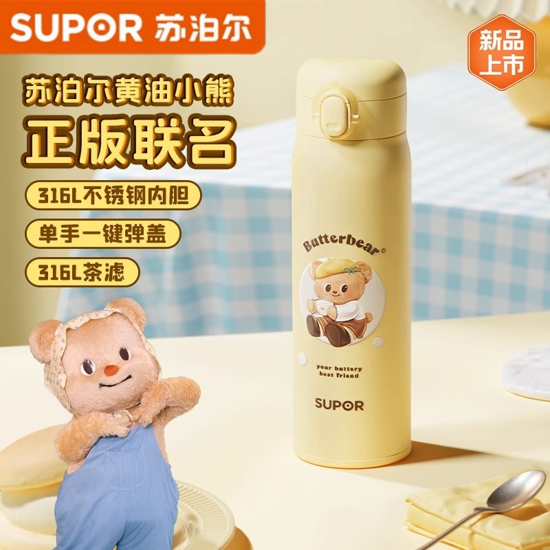 苏泊尔联名黄油小熊一键开合杯