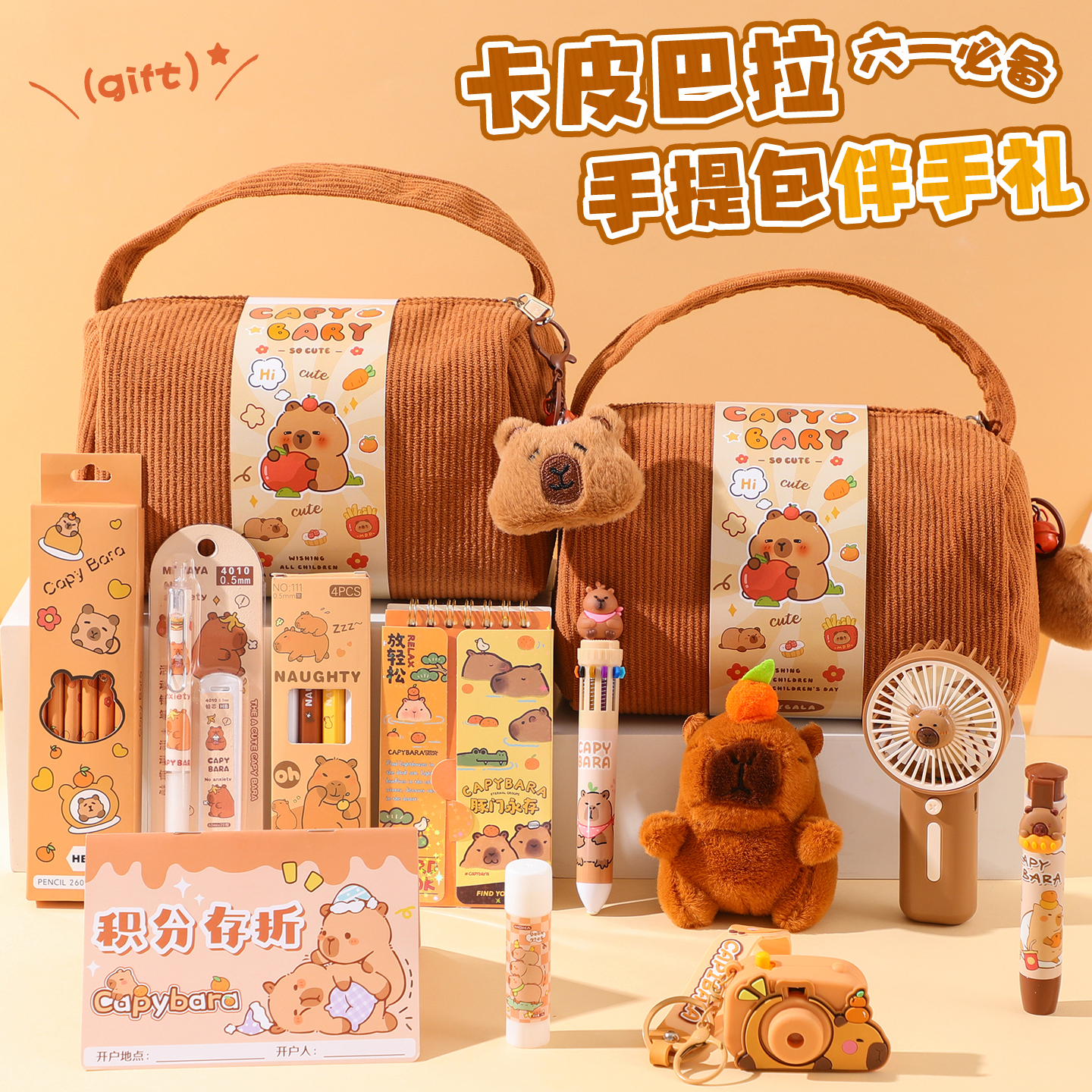 小红书万人种草卡皮巴拉伴手礼