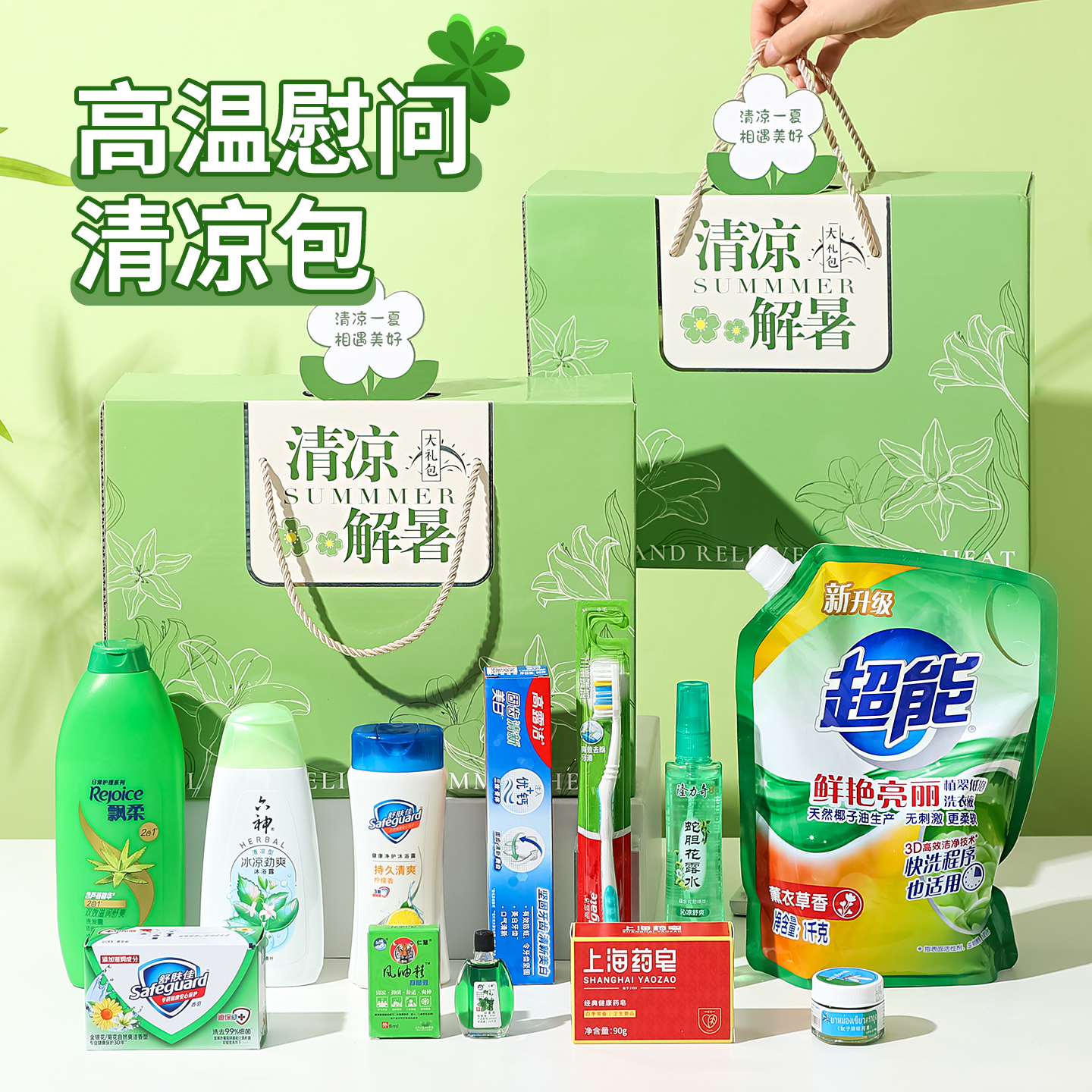 夏日清凉礼盒套装夏季防暑降温包定制礼品高温慰问劳保送员工福利