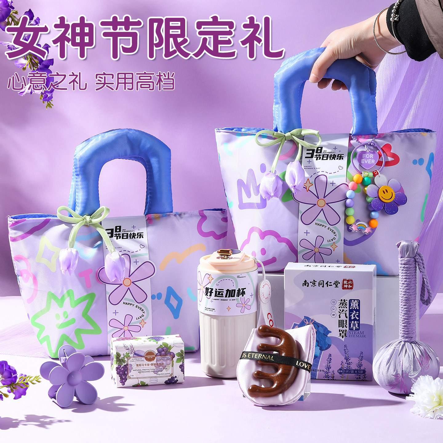 3.8妇女节伴手礼送女客户员工2026新款女神节三八公司活动礼物38