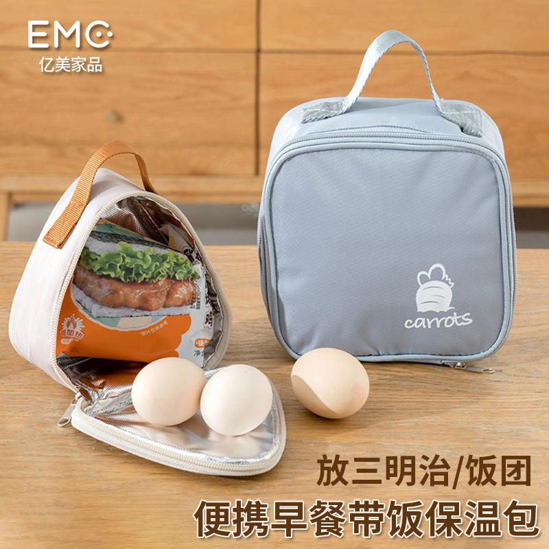 亿美家品小号迷你早餐手提保温包
