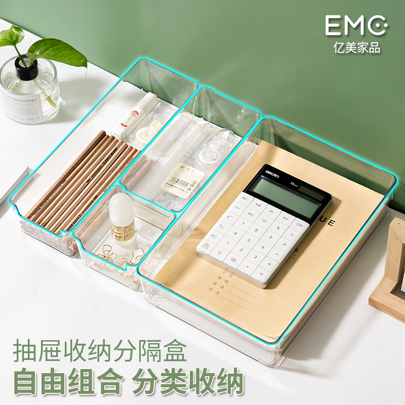 亿美家品桌面抽屉收纳分隔整理盒
