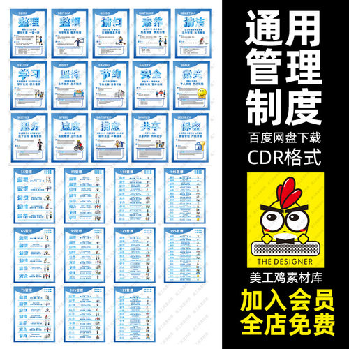 5-15s管理制度牌cdr素材矢量源文件工厂公司管理制度牌文件素材库