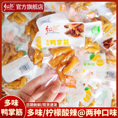 乡牧郎柠檬鸭掌筋多味鸭爪
