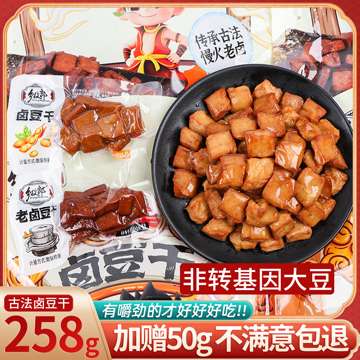 乡牧郎卤豆干五香豆腐干小零食