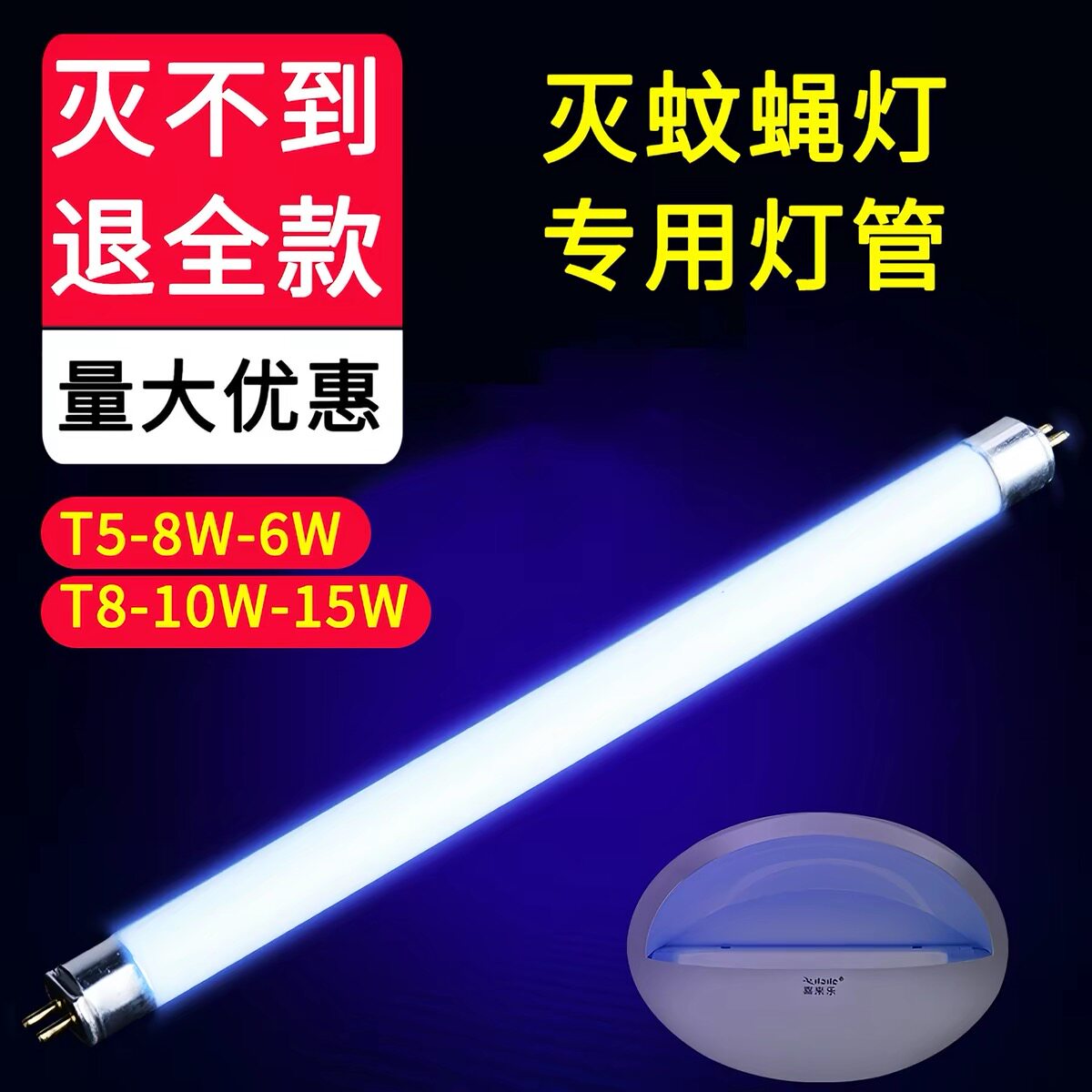 灭蚊灯管粘捕式灭蝇灯专用灯管诱蚊蝇光管紫蓝光T5-6W8W灭蝇灯管