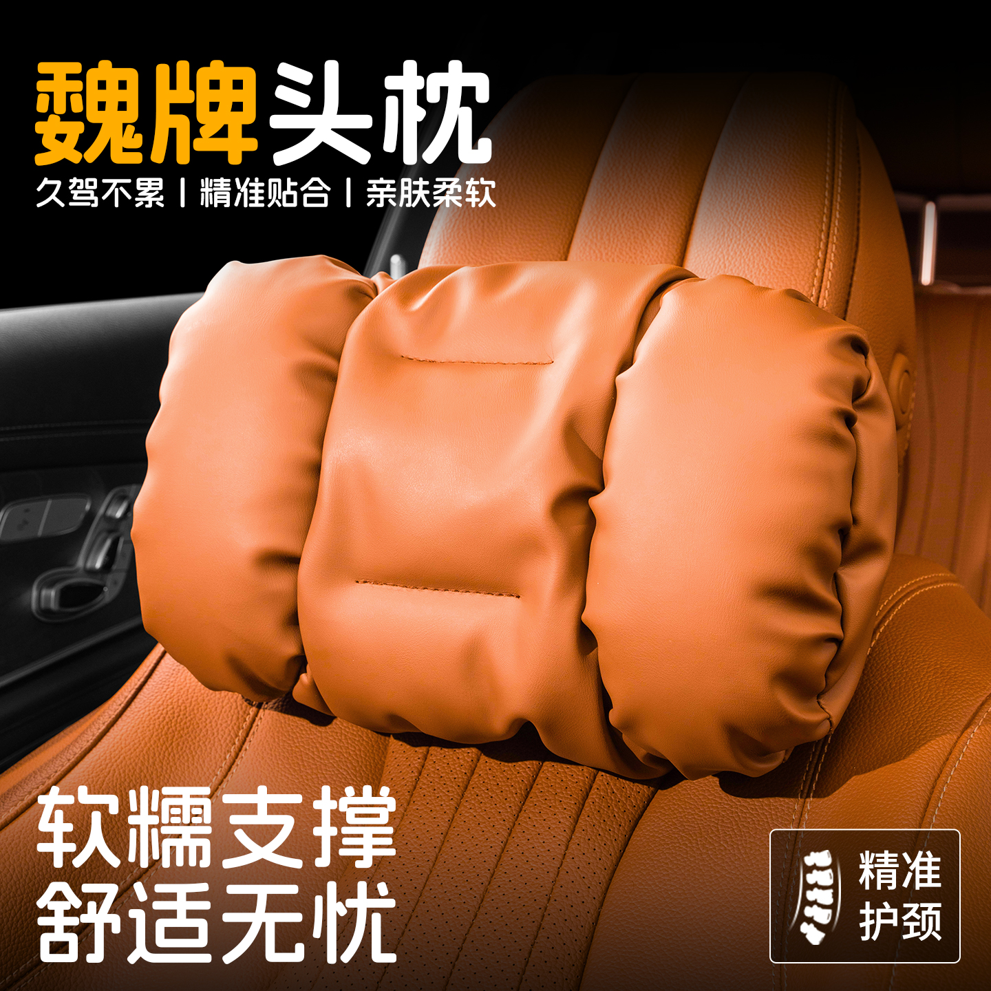 魏牌蓝山高山8汽车头枕护颈枕头