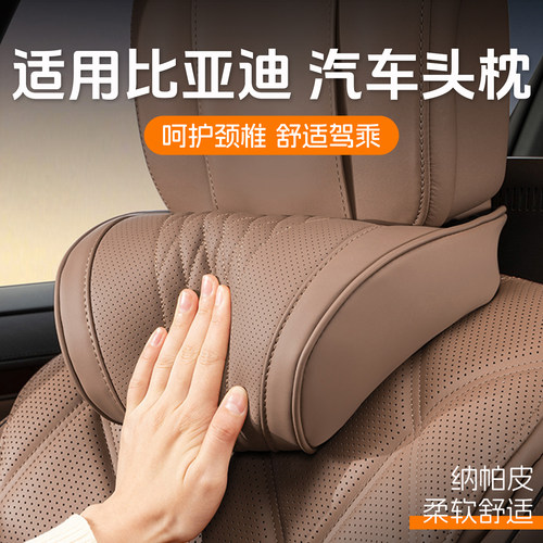 比亚迪海豚秦L汉L夏汽车护颈枕头