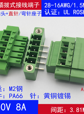 2EDGKAM-3.81mm立式插头+直针/弯针座子插拔式pcb端子MCVR1.5 STF